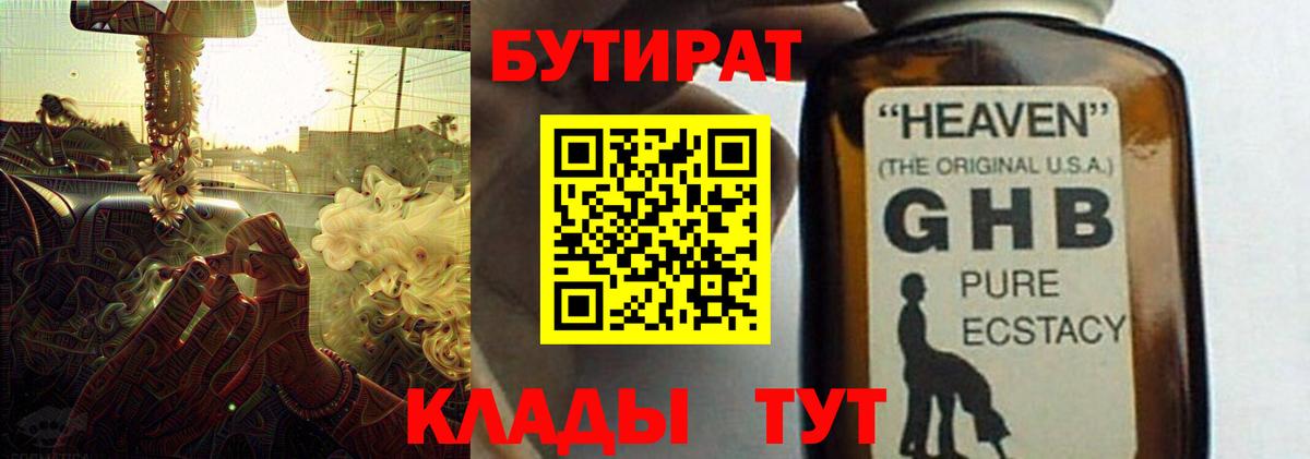 БУТИРАТ Butirat Бор