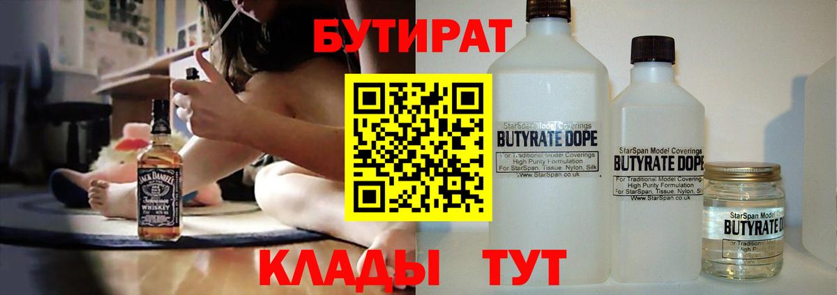 Бор  Бутират бутик  Вход с VPN 
