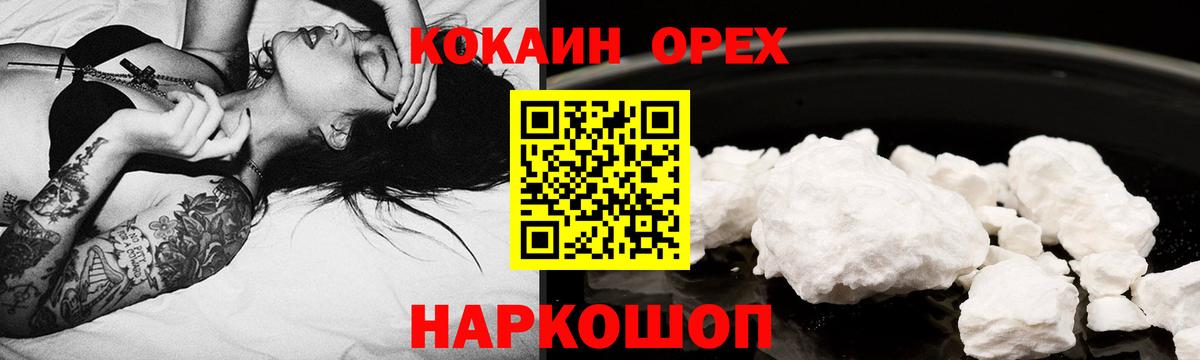Кокаин Fish Scale  COCAIN FishScale  Вход с VPN  Бор 