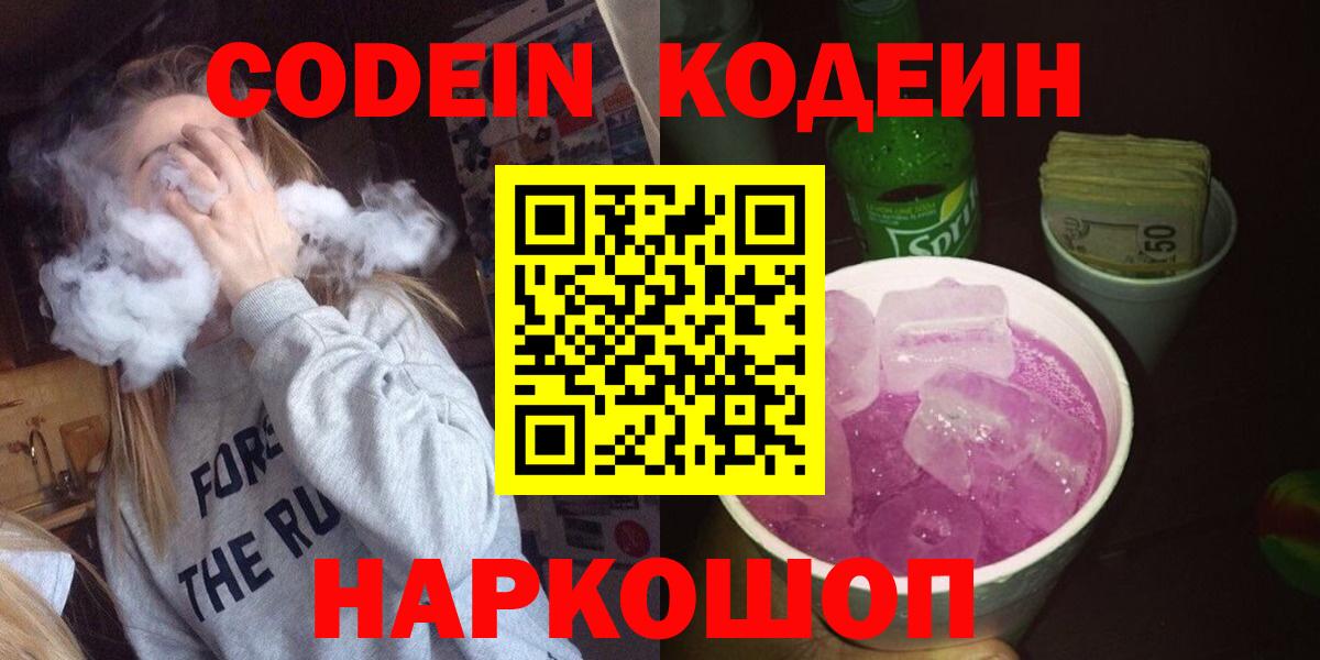 купить наркотики сайты  Кодеин напиток Lean (лин)  Вход с VPN  Бор  Кодеиновый сироп Lean Purple Drank 
