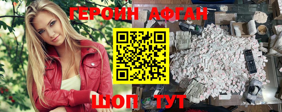 Героин афганец Бор