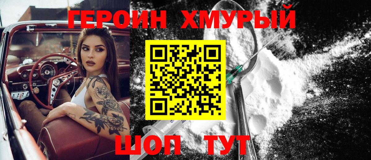 Героин хмурый  ГЕРОИН  Бор  Вход с VPN 