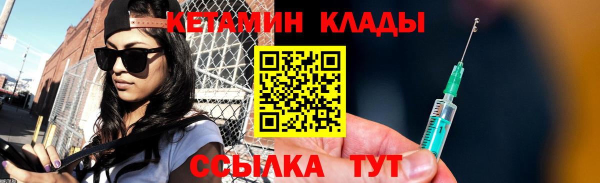 КЕТАМИН VHQ  Вход с VPN  Бор 