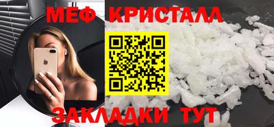 мяу мяу кристалл Татарск