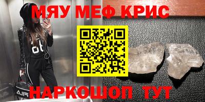 мяу мяу кристалл Татарск
