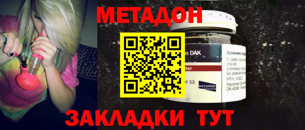 Метадон methadone  МЕТАДОН кристалл  Вход с VPN  Бор 