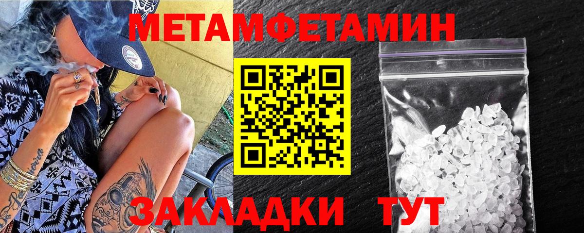 МЕТАМФЕТАМИН винт  Метамфетамин  Бор  Вход с VPN 
